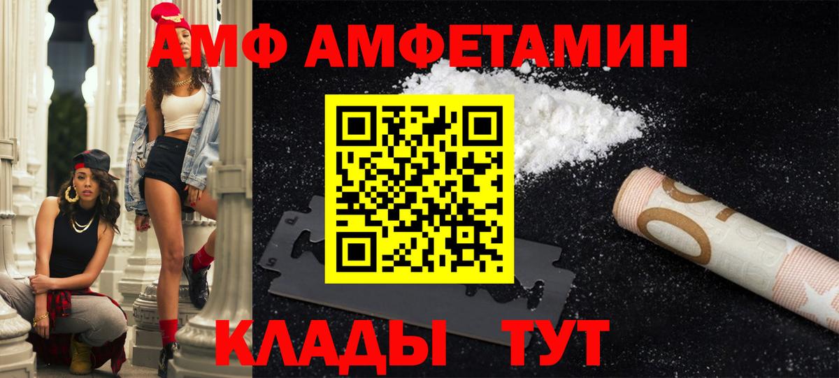 Amphetamine Розовый Нижний Новгород