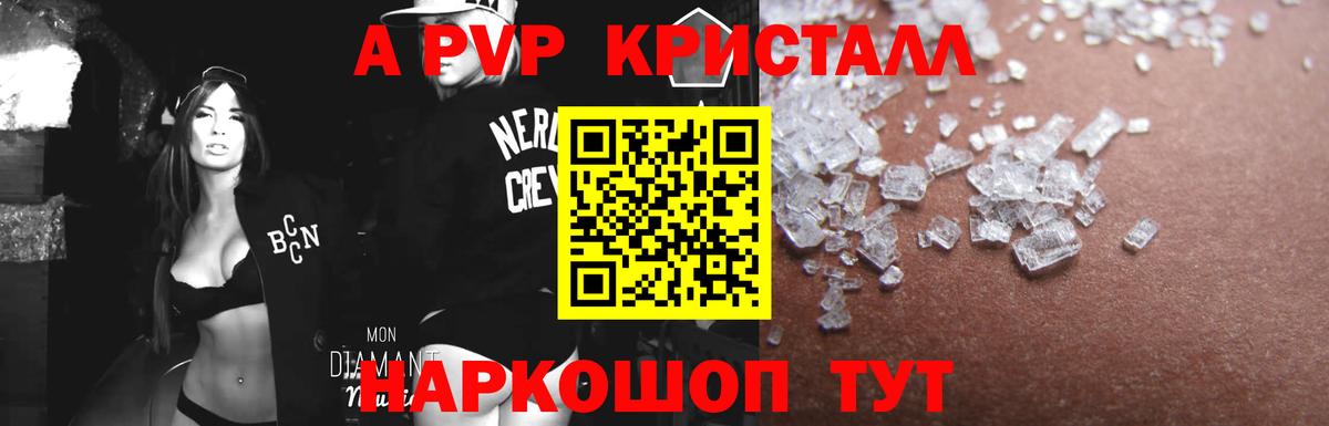 Alfa_PVP Crystall Нижний Новгород