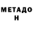 Метадон methadone Mitch 1998