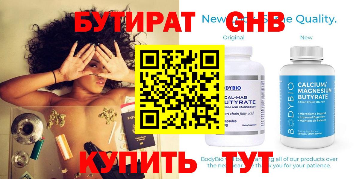 БУТИРАТ вода  Нижний Новгород 