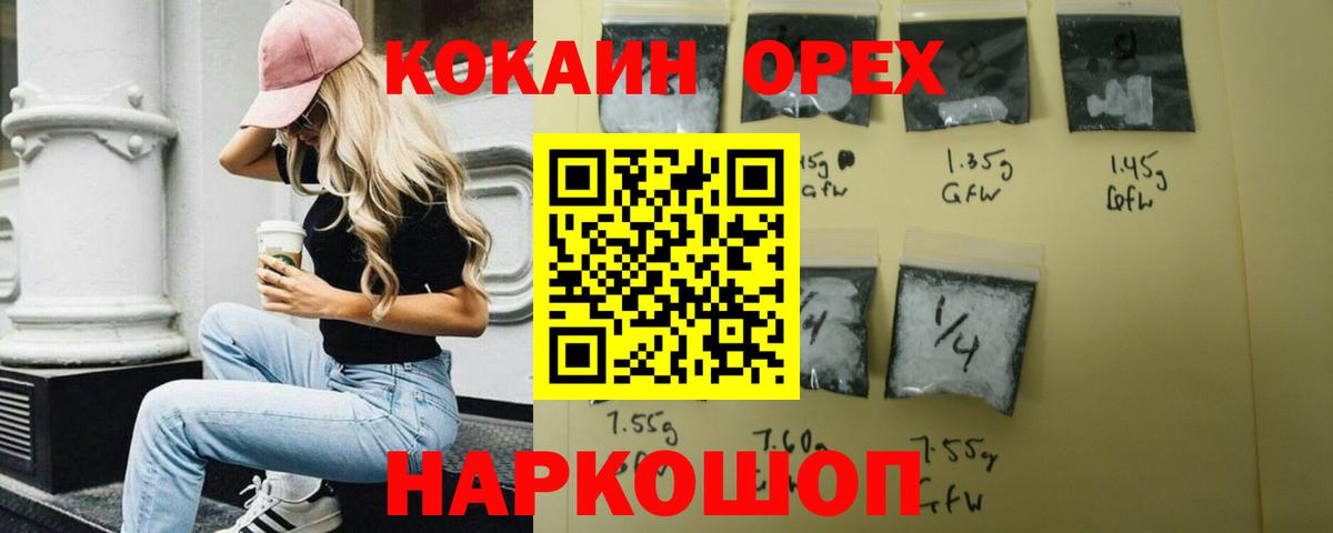 COCAIN Эквадор Нижний Новгород