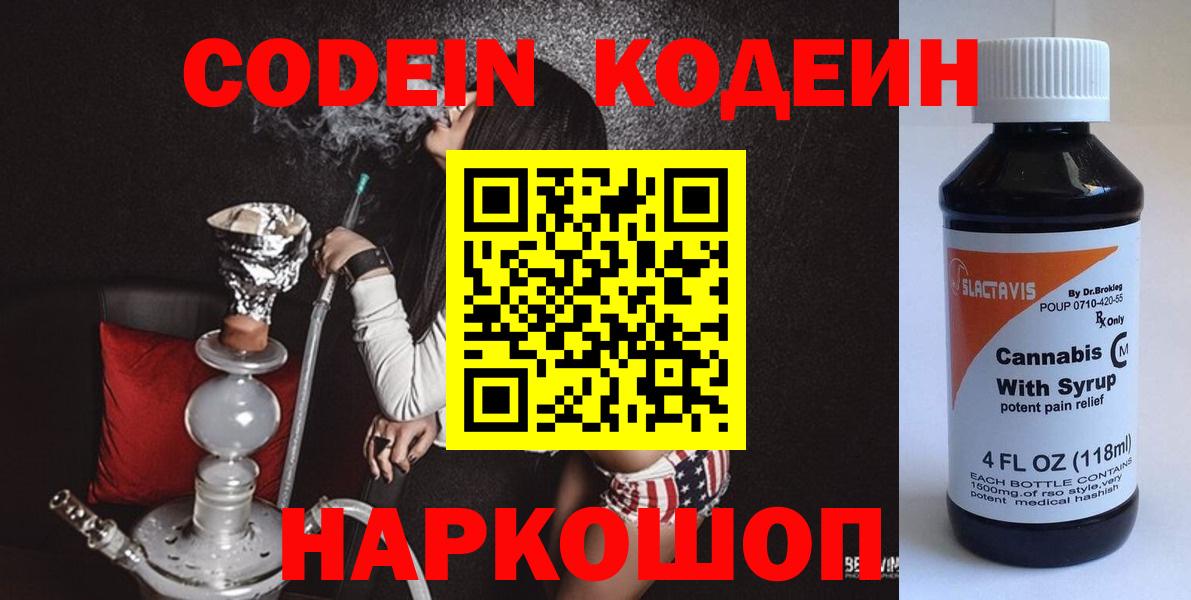 Кодеиновый сироп Lean напиток Lean (лин)  Вход с VPN  Нижний Новгород  Кодеин Purple Drank 