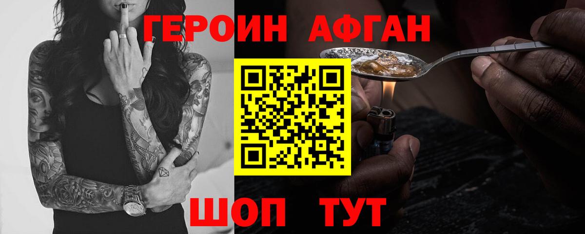 Героин Афган  Вход с VPN  Нижний Новгород 