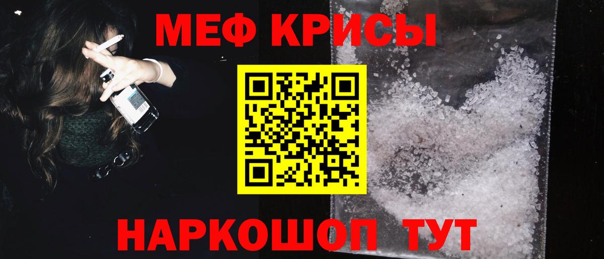 МЯУ-МЯУ  МЕФ мука  купить   Меф  Вход с VPN  Мефедрон кристаллы  Нижний Новгород 