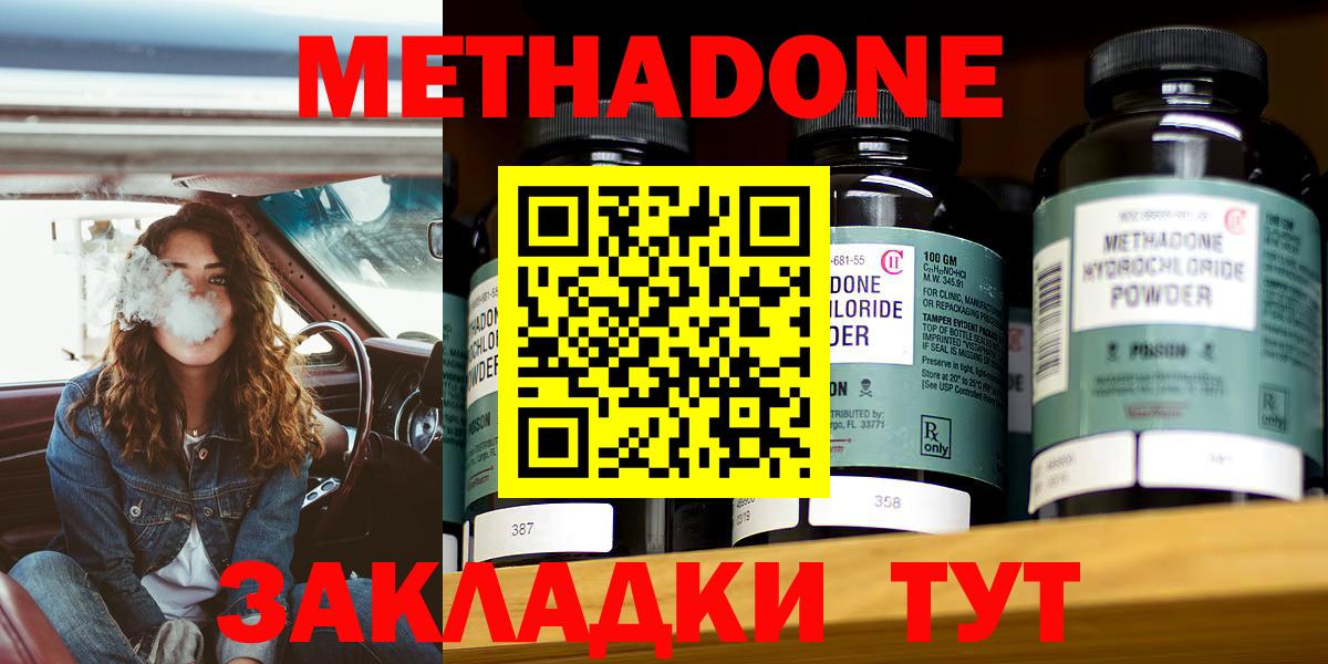 МЕТАДОН methadone  Нижний Новгород  МЕТАДОН белоснежный 