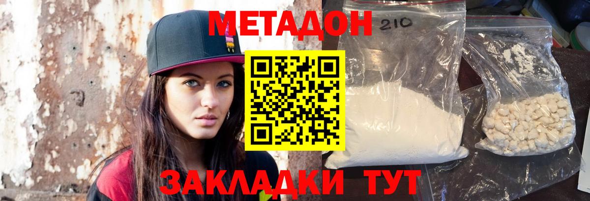 Метадон кристалл  Вход с VPN  Нижний Новгород  МЕТАДОН белоснежный 