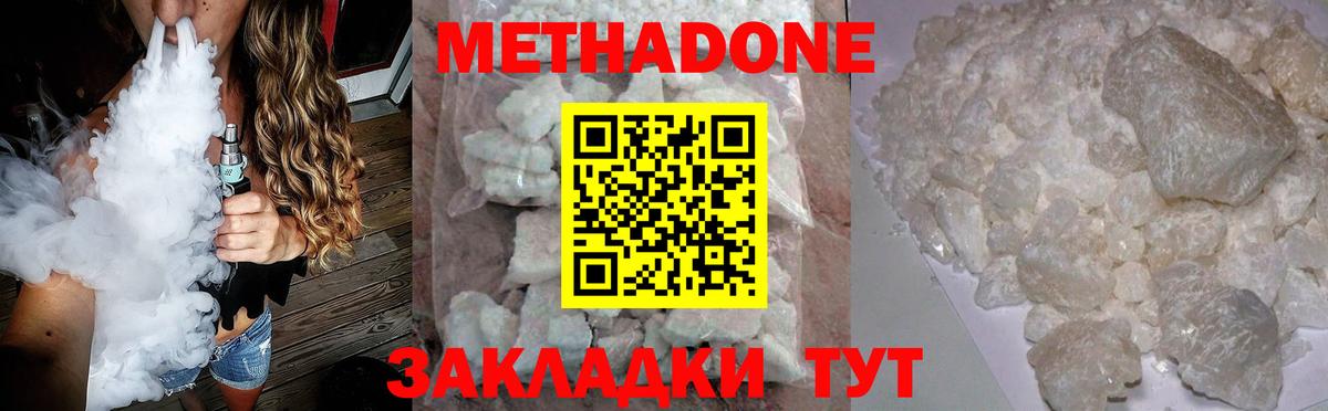 МЕТАДОН methadone Нижний Новгород